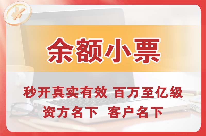 漳州余额小票